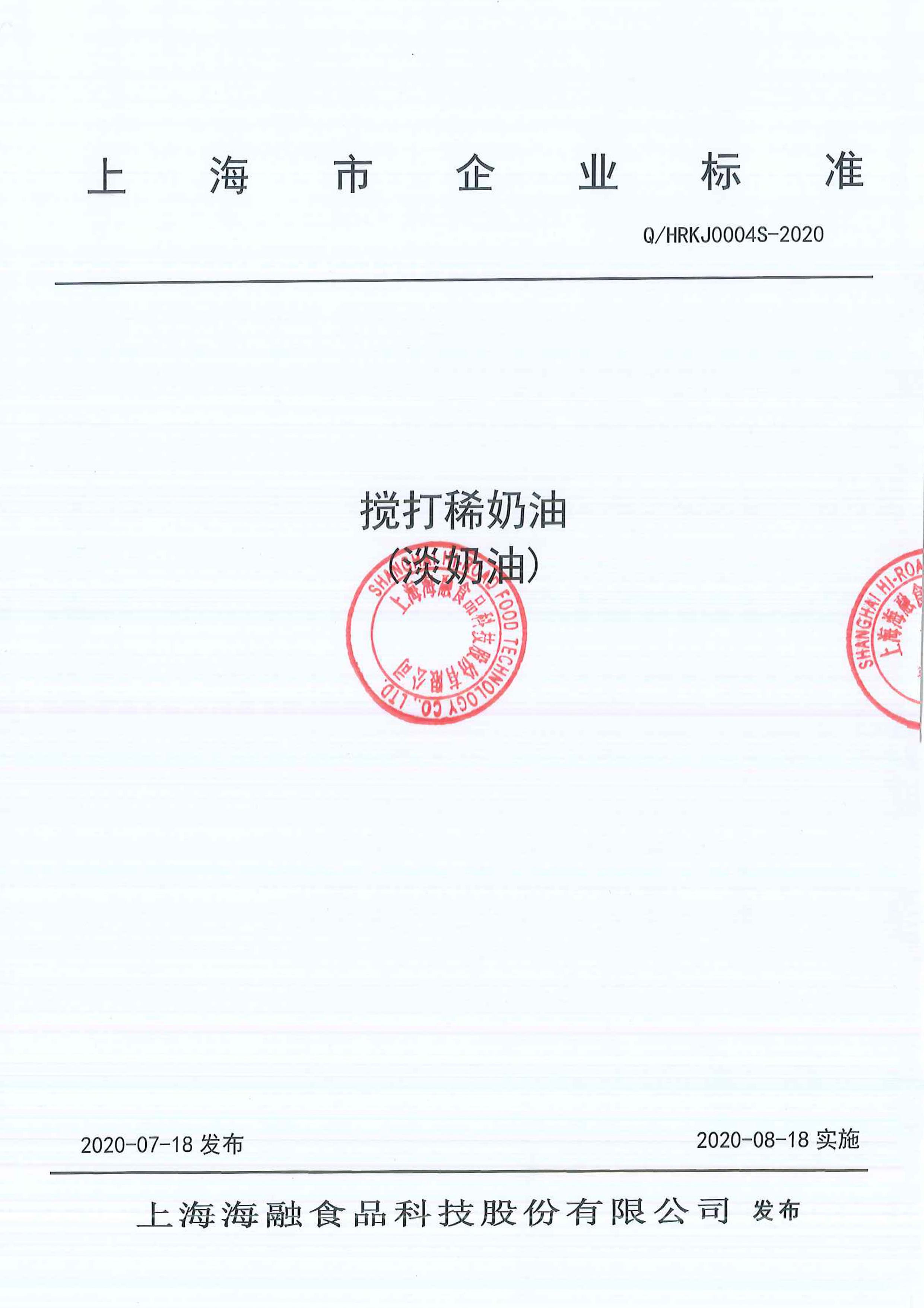 V体育搅打稀奶油（淡奶油）企业尺度